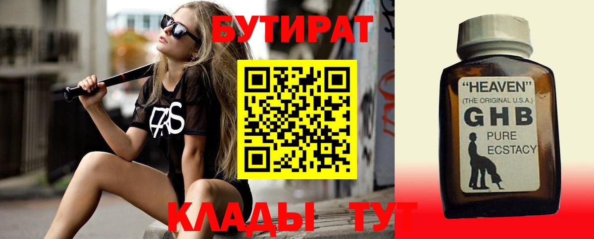 Бутират жидкий экстази  Вход с VPN  Гусь-Хрустальный 
