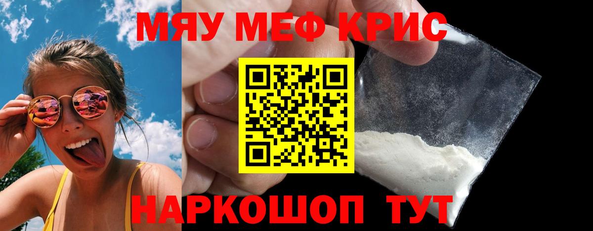Мефедрон VHQ  МЯУ-МЯУ VHQ  МЯУ-МЯУ  Меф  хочу наркоту  Вход с VPN  Гусь-Хрустальный 