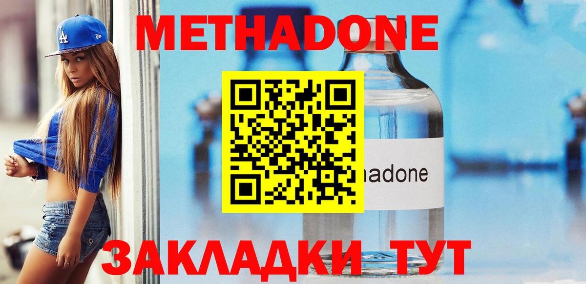 МЕТАДОН methadone Гусь-Хрустальный